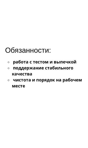 Повара: Пекарь (график 2/2) в 6 мкр. От 1800 сом «Мы специализируемся на — 4