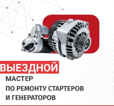 купить генератор форд транзит 2.5 дизель: Автоэлектрик кызматтары, баруу менен