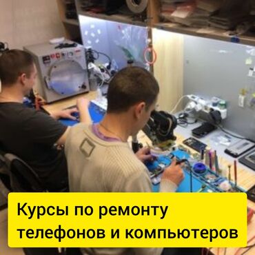 ремонт пк: Курсы по ремонту телефонов и планшетов. курсы по ремонту ПК. курсы по