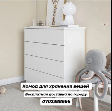 шкаф красный: Комод для одежды, Новый, Без зеркала, ЛДСП, цвет - Белый, Платная доставка, Самовывоз, Бесплатная доставка