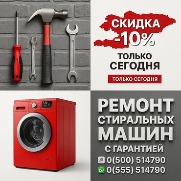 пральна машина: Ремонт стиральных машин ✅ **Быстро** – выезд в день обращения ✅