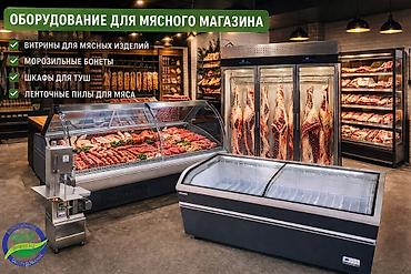Для напитков, Для мяса, мясных изделий, Для молочных продуктов, Китай, Новый at lalafo.kg Для напитков, Для мяса, мясных изделий, Для молочных продуктов, Китай, Новый
