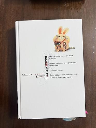 Книги и журналы: Манга «Токийский гуль», том 1 — Суи Исидa - Русское издание, твердый — 2