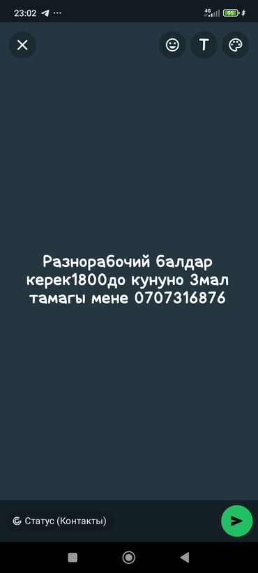 услуги разнорабочего: Талап кылынат Ар түрдүү жумуштарды жасаган жумушчу, Төлөм Бир айда эки жолу, Тажрыйбасыз