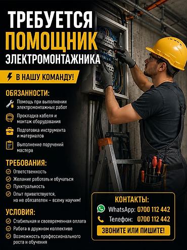оператор на удаленке: Требуется Электромонтажник, Менее года опыта — 1