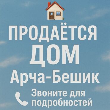 участок аларча: Үй, 1 кв. м, 4 бөлмө, Менчик ээси