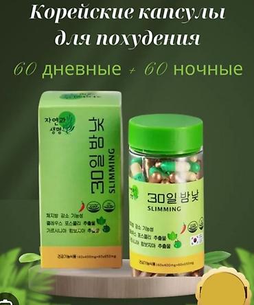 Для похудение Корейские капсулы «День и Ночь» (30일 밤낮) — это
