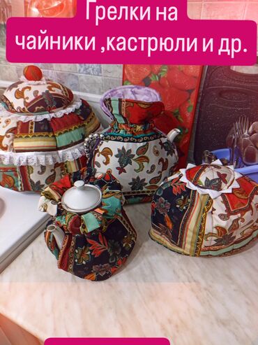 Чайники: Текстильные грелки на чайникикастрюликазаны. Хороший подарок — 12