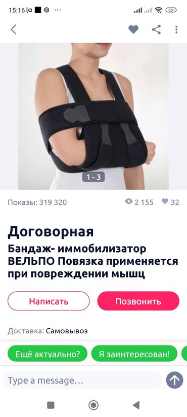 взять в аренду кровать для лежачих больных: Повязка дезо качество отличное б/у