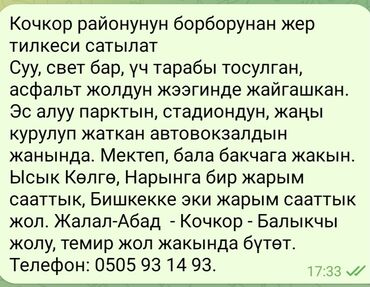 продается квартира каинда: 8 соток, Для строительства