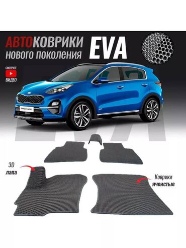 motul бишкек: 3D Eva Полики Для салона Kia, цвет - Черный, Новый, Самовывоз