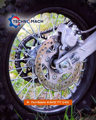 Мотоциклы: 140 куб. см, Бензин, Детский, Новый — 9