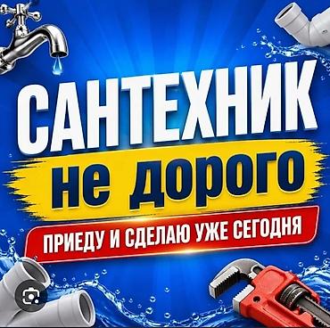сантехник ремонт труб: Сантехнические услуги - Сантехник — недорого - Приезду и сделаю уже — 1