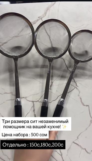 Сито с длинной ручкой, 3 размера Удобные кухонные сита с длинной