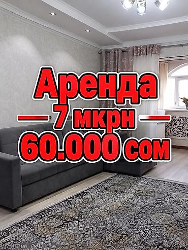flat osh: 2 комнаты, 7 мкр Агентство недвижимости, Без подселения, от 1 года, С мебелью полностью — 1