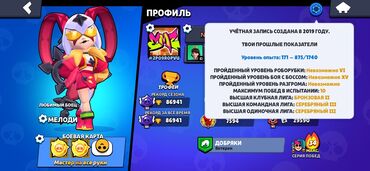 мониторы для работы с цветом: Аккаунт Brawl Stars Основные данные: - Аккаунт создан в 2019 году -