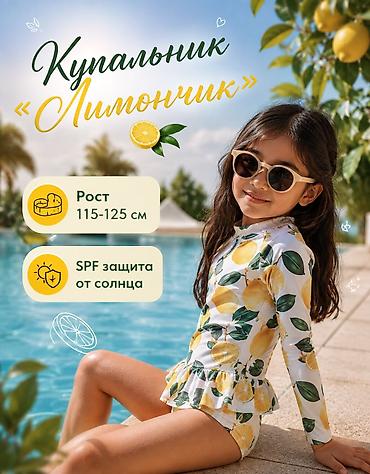 для вещей: Купальник детский с короткими рукавами, идеально подходящие для — 1