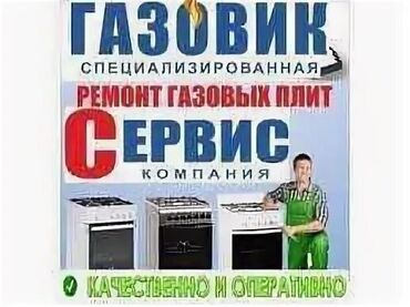 сенсорные плиты: Компания "ГАЗОВИК" предлагает специализированные услуги по ремонту