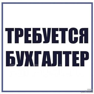 водитель в с д: Бухгалтер