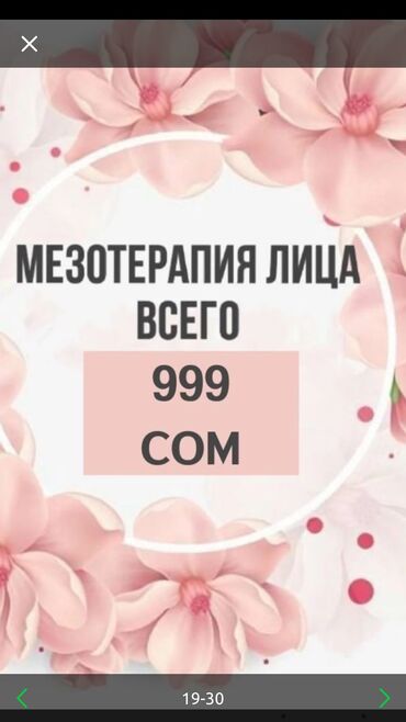 для косметолога: Косметолог | Ботокс, Биоревитализация, Ботулинотерапия | С выездом на дом, Консультация, Гипоаллергенные материалы