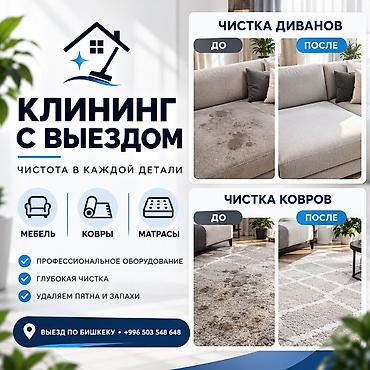 Химчистка мебели