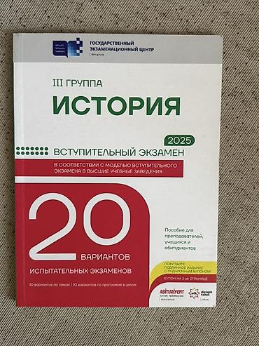 Testlər: Məhsul: “İctimai fənlər – Tarix” (III qrup), DİM – 2025 qəbul imtahanı — 1