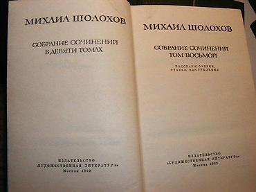 englesi: Mihail Šolohov Sabrana dela u osam tomova na ruskomMихаил Шолохов - — 4