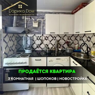 комната с подселением восток 5: 📌В городе Шопоков в районе Новостройки продается 3-комнатная квартира