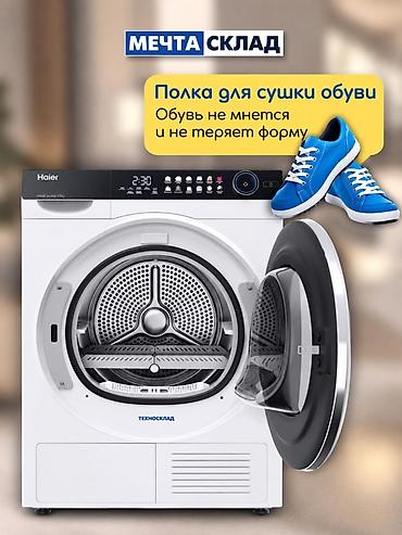 Бытовая техника: Сушильная машина Haier с тепловым насосом, загрузка 10 кг. Модель — 4