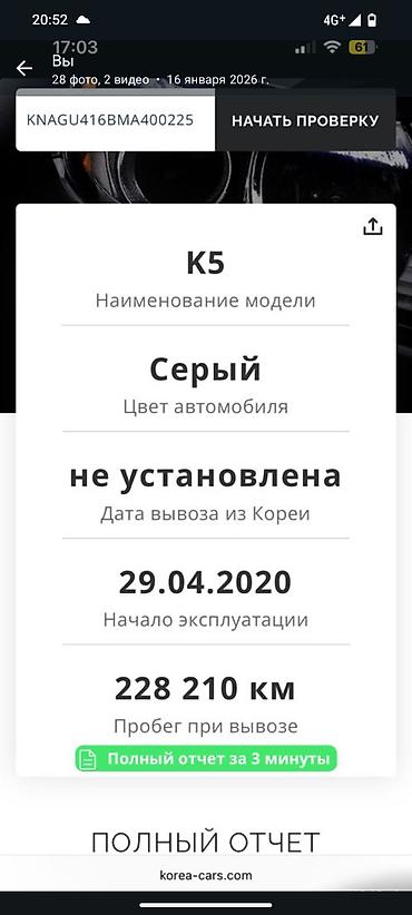 Kia: Kia K5: 2020 г., 2 л, Автомат, Газ, Седан — 21