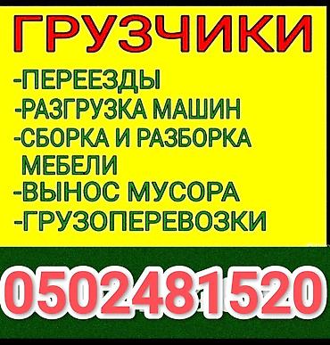 работы в бишкеке: Грузчик. Больше 6 лет опыта — 3