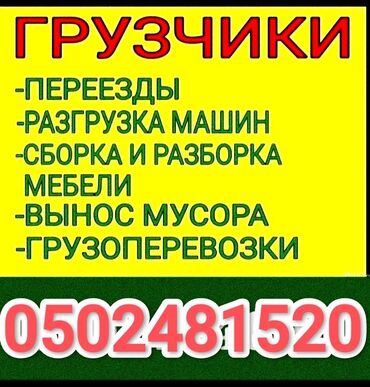 официант ош базар: Грузчик. Больше 6 лет опыта
