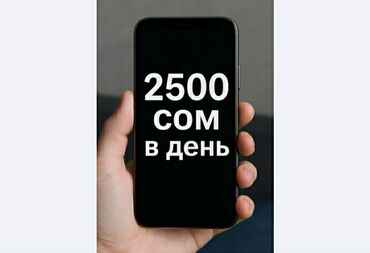 бишкек жумуш берилет 2021: Требуется помощник, гибкий график для остальных вопросов пишите в