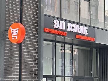 Изготовление рекламных конструкций: | Вывески, Лайтбоксы, Таблички, | Монтаж, Демонтаж, Разработка дизайна — 4