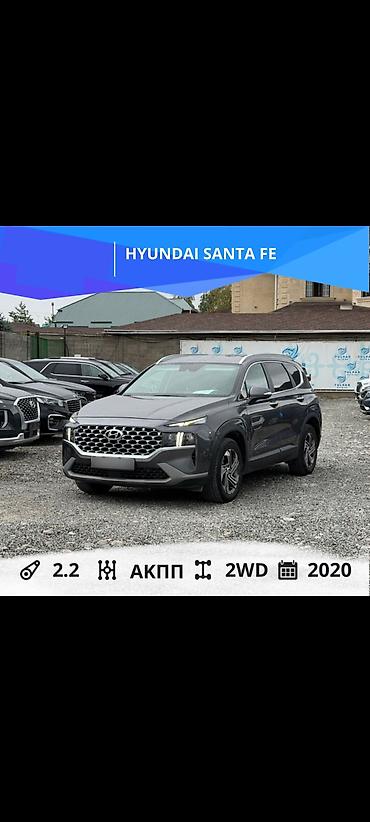 Hyundai Santa Fe: 2020 г., 2.2 л, Автомат, Дизель, Кроссовер lalafo.kg да Hyundai Santa Fe: 2020 г., 2.2 л, Автомат, Дизель, Кроссовер