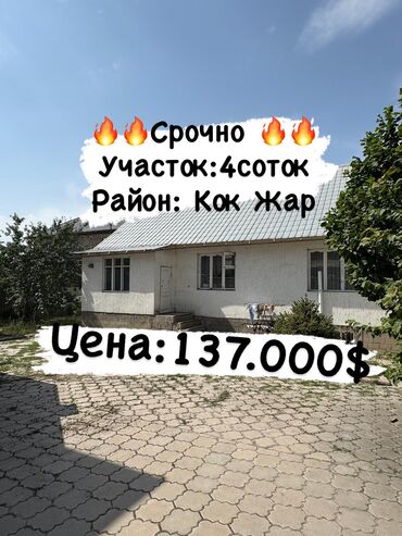 дом на иссык куле купить: 5 соток Электр энергиясы, Суу, Газ