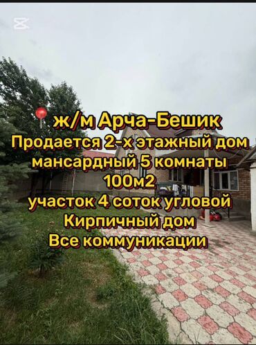 купить дом в иссык куле: Дом, 100 м², 5 комнат, Агентство недвижимости, Евроремонт