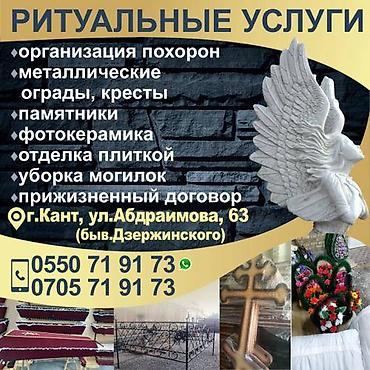 Каада-салттык кызмат көрсөтүүлөр: Кресттерди жасоо, Эстеликтерди жасоо, Тактачаларды жасоо | Габбро, Гранит | Орнотуу — 2