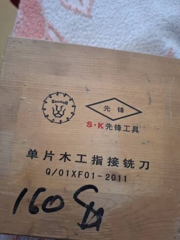 Фреза для шипового соединения (finger joint cutter) S•K 先锋工具 -