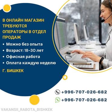 онлайн работа для подростков: Менеджер по продажам