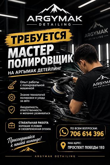 авто мальяр: Вакансия: мастер-полировщик в ARGYMAK Detailing Ищем специалиста по — 1