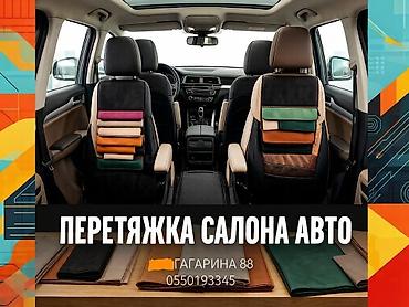 обшивка 124: Профессиональная перетяжка салона авто - Полная и частичная перетяжка — 1