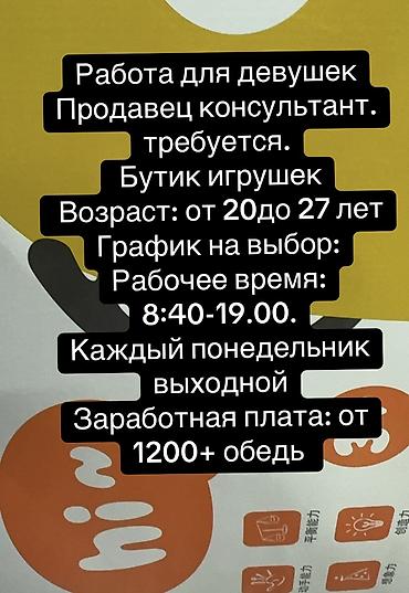 ait group: Вакансия: продавцы (девушки) в «Берекет Универсал» на рынке — 1