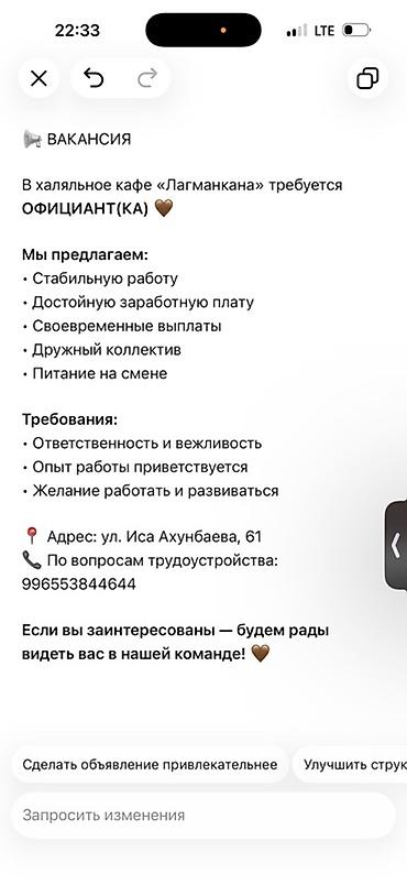 работа водитель в с: Вакансия: официант(ка) в халяльное кафе «Лагманкана». Мы предлагаем — 1
