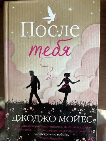 Художественная литература: Подростковая литература, На русском языке, Б/у, Самовывоз