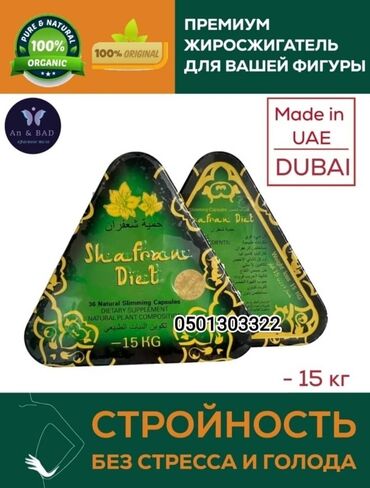 Средства для похудения: Shafran Diet (Шафран диет) Характеристики и описание Страна