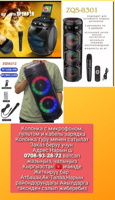 продам колонку jbl: Колонка с беспроводной микрофоном, пультом и кабель зарядка Заказ