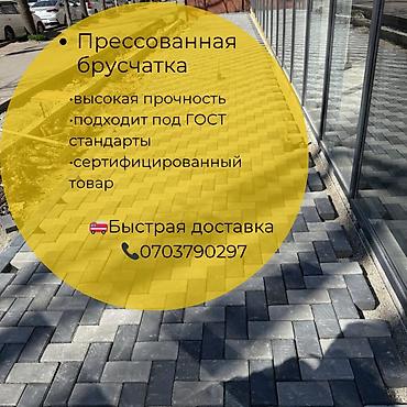 кирпичный: Брусчатка кирпич, Дорожная, Бетонная, Прессованная, Новый, Укладка, Гарантия, Бесплатный выезд — 1