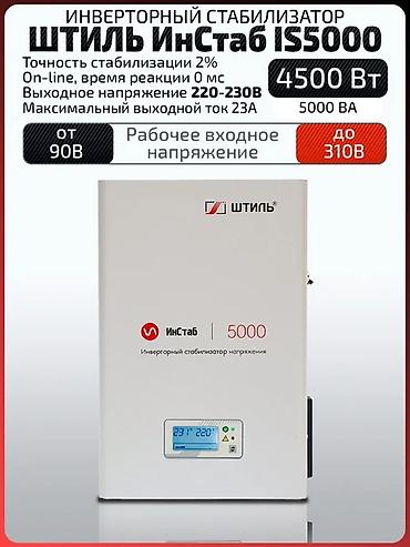 солнечный прожектор 200w: Стабилизатор напряжения — 1
