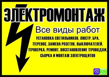 электрик люстра: Электрик | Прокладка, замена кабеля, Установка стиральных машин, Демонтаж электроприборов Больше 6 лет опыта